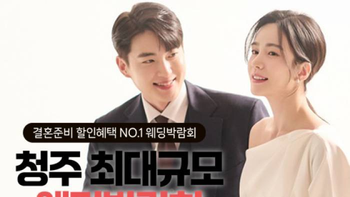 잠실 레브웨딩박람회